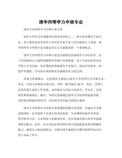 清华同等学力申硕专业