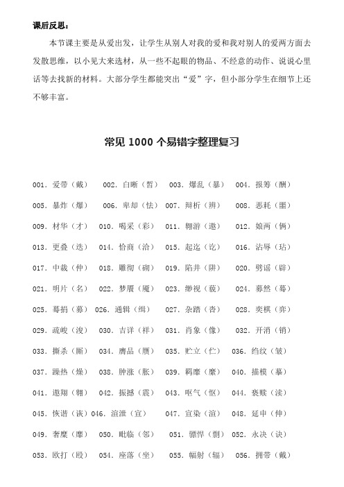 常见的错别字  文档