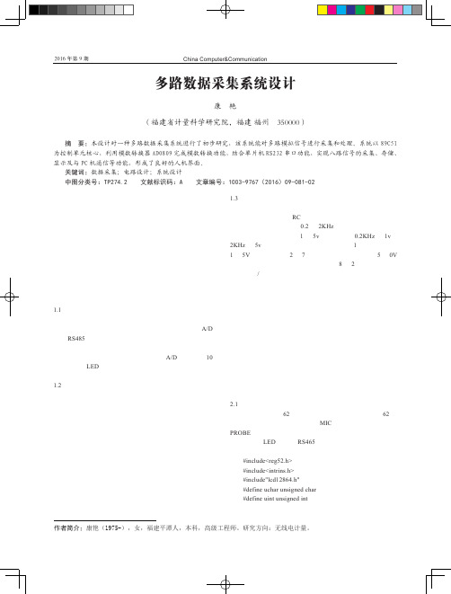 多路数据采集系统设计