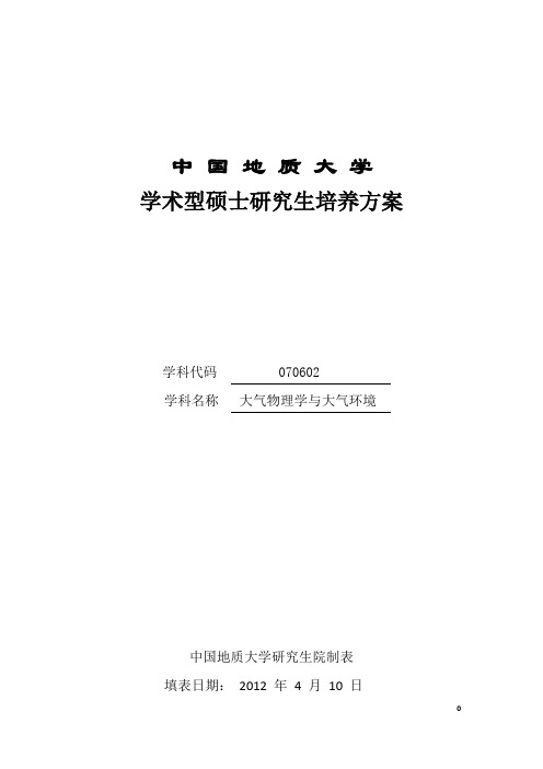 中 国 地 质 大 学 - 中国地质大学(武汉)环境学院
