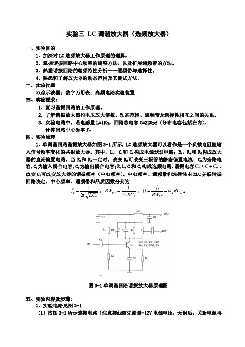 高频 实验三(LC调谐)9.13