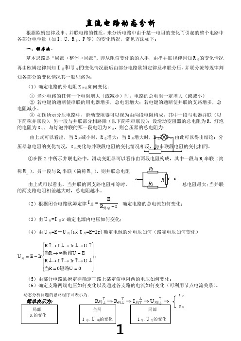 直流电路动态分析(绝对经典)