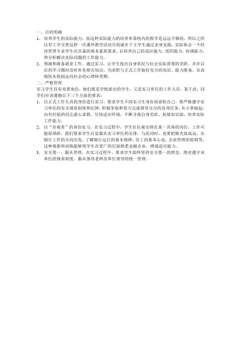 工学交替相关资料