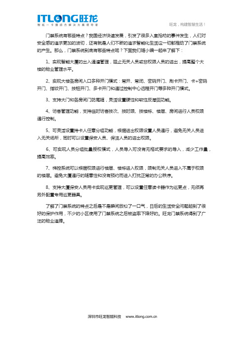 门禁系统到底有哪些特点?