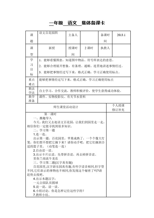 一年级下第四单元集体备课教案