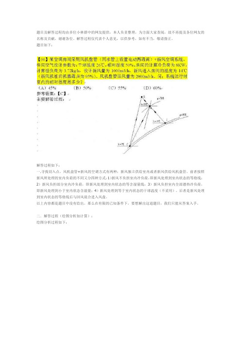 专业案例题目解答：风机盘管+新风