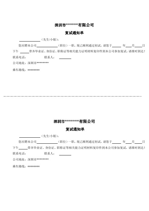 复试通知单1