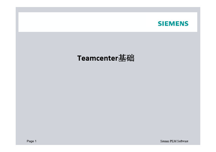 teamcenter基础培训