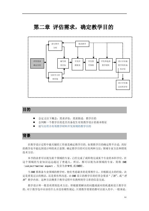 教学系统化设计电子版第二章