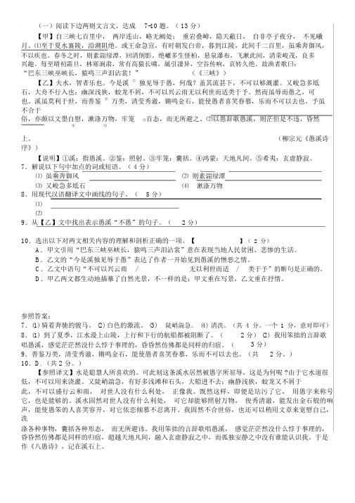 《三峡》《愚溪诗序》阅读练习及答案
