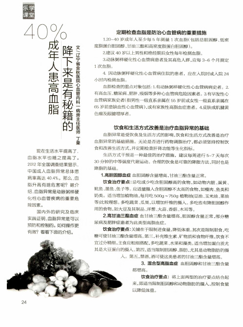 40%成年人患高血脂 降下来是有秘籍的