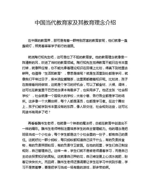 中国当代教育家及其教育理念介绍