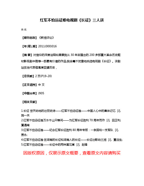 红军不怕远征难  电视剧《长征》三人谈