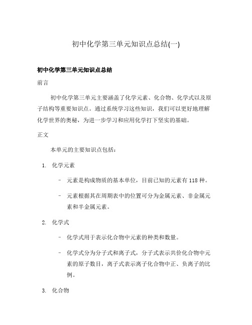 初中化学第三单元知识点总结(一)