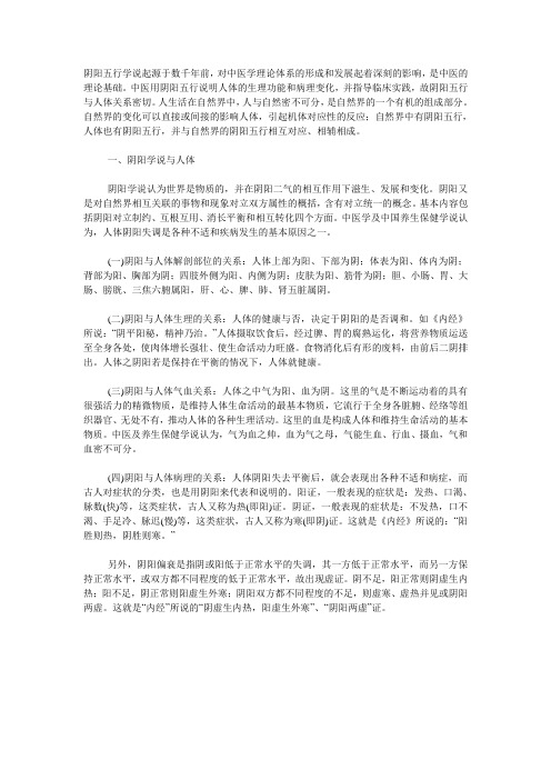 身体与五行的关系