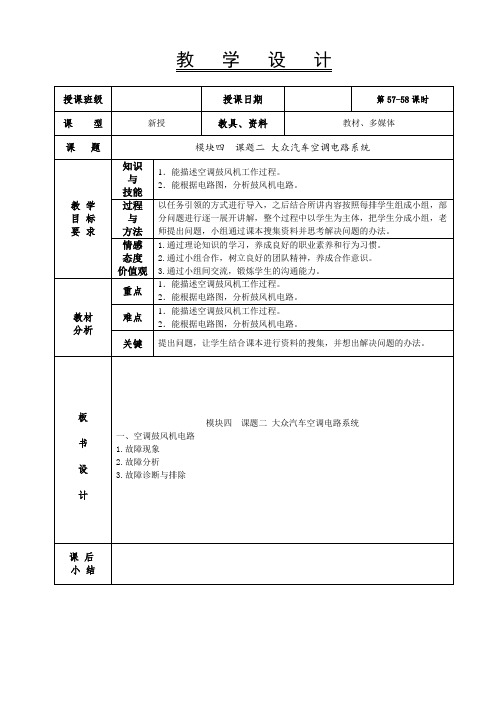 汽车空调教案-57-58  汽车空调鼓风机电路分析