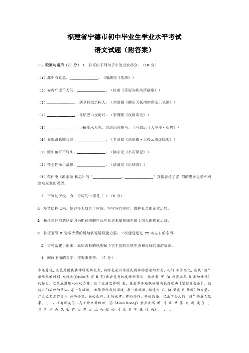 福建省宁德市初中毕业生学业水平考试语文试题(附答案)