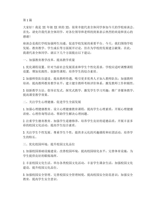 学校座谈会上的发言稿(3篇)