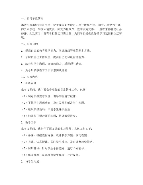 实习报告实习班主任岗位