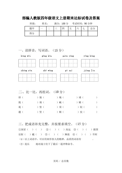 部编人教版四年级语文上册期末达标试卷及答案