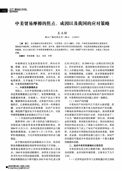 中美贸易摩擦的焦点、成因以及我国的应对策略