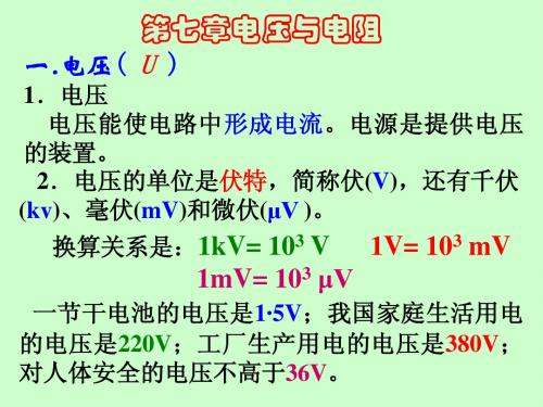 电压与电阻复习知识归纳