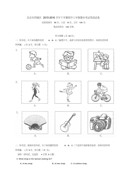 北京市西城区2018-2019学年八年级下期末英语试卷含答案