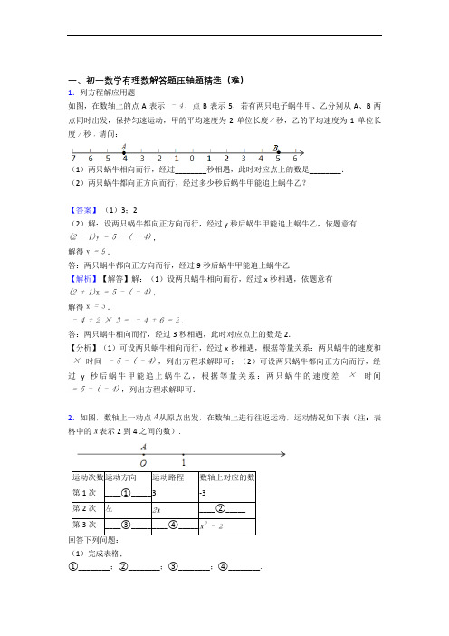 人教版七年级数学上册 有理数检测题(Word版 含答案)