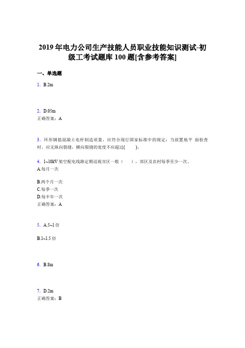 最新版精选电厂生产技能人员初级工职业技能知识测试完整考试题库100题(含标准答案)