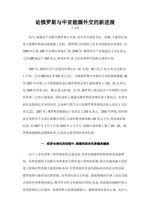 论俄罗斯与中亚能源外交的新进展