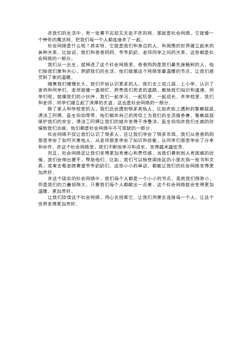 现实的社会网络