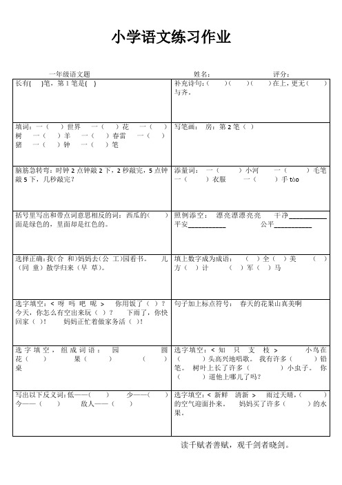 小学一年级语文每日过关训练 (10)