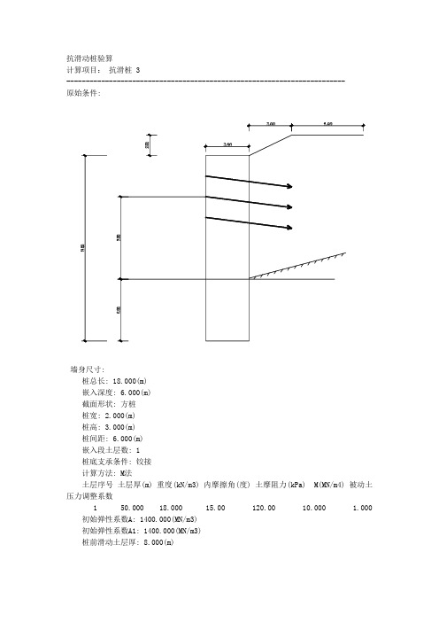 抗滑桩计算过程