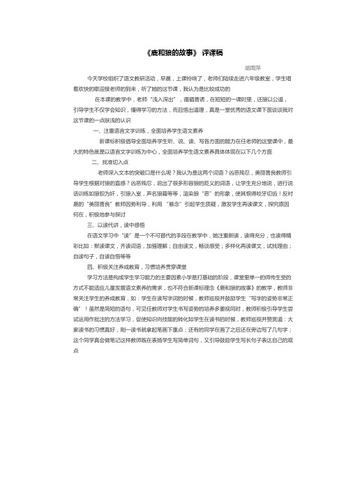鹿和狼的故事评课稿