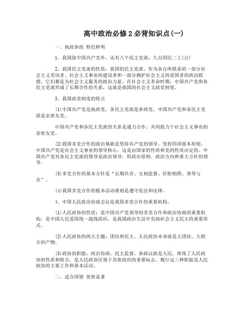 高中政治必修2必背知识点总结