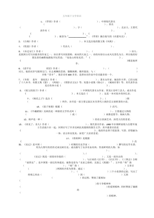 五年级文学常识 Word 文档 (2)