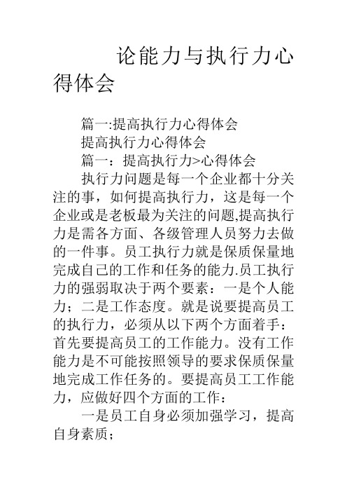 论能力与执行力心得体会