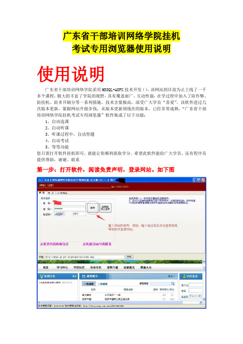 广东省干部培训网络学院挂机考试专用浏览器使用说明