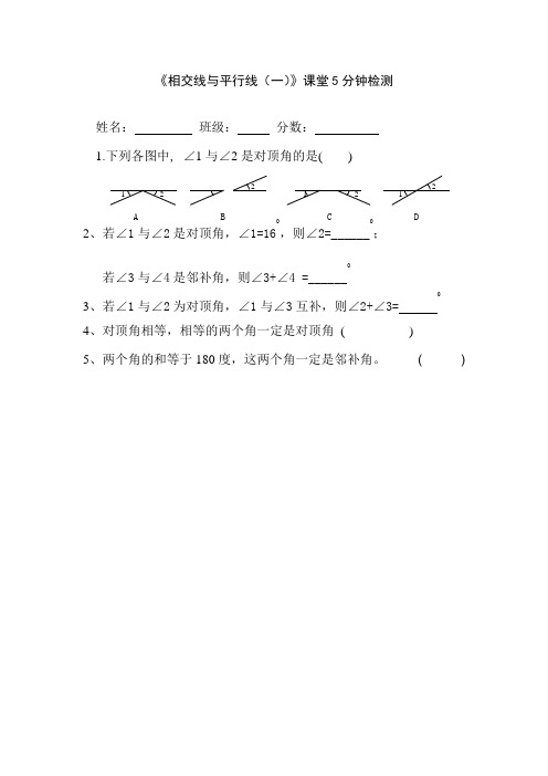 人教版初一数学七年级下册5分钟课堂检测试题及答案全册