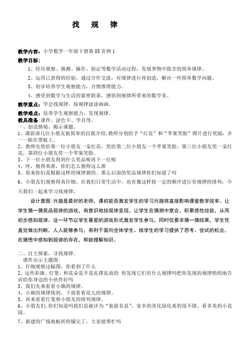 一年级数学教案 找规律-“黄冈赛”一等奖