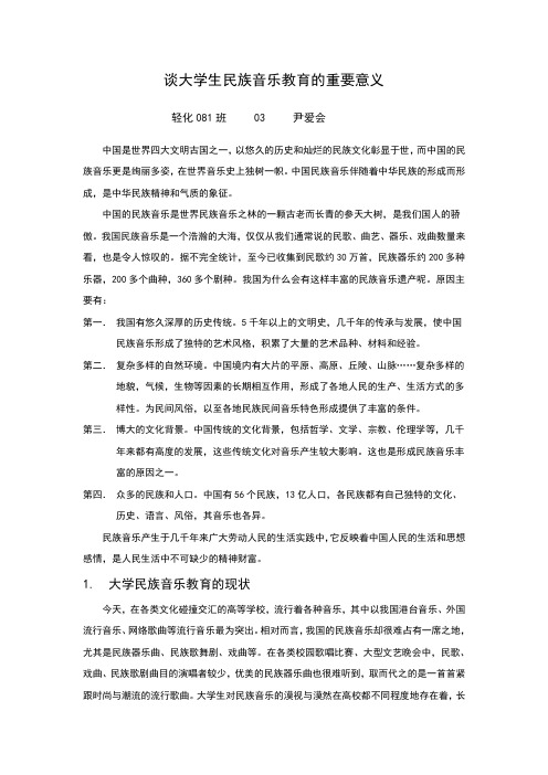 谈大学生民族音乐教育的重要意义