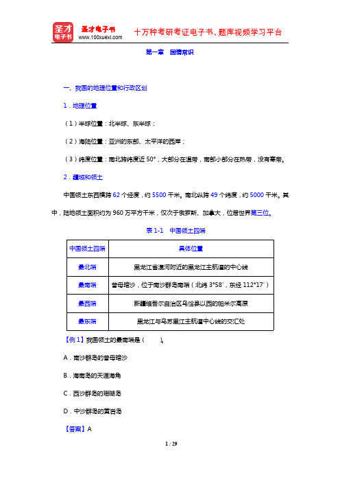 吉林省农村信用社公开招聘工作人员考试复习全书(核心讲义 国情常识)【圣才出品】