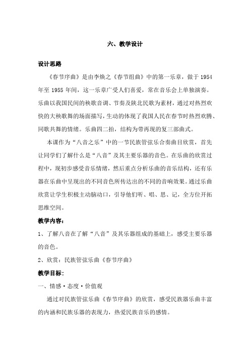 初中音乐_八音之乐教学设计学情分析教材分析课后反思