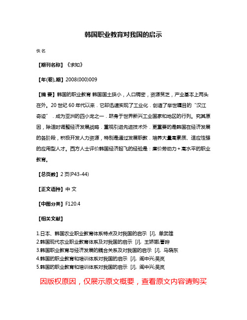 韩国职业教育对我国的启示