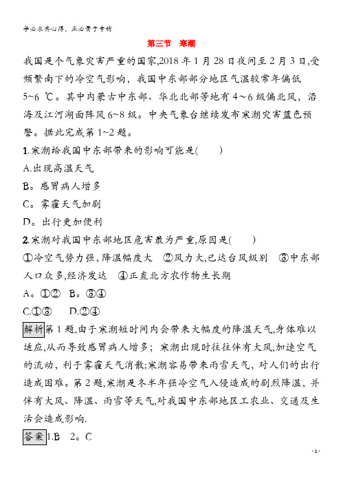 2020_2021学年高中地理第四章自然环境对人类活动的影响第三节寒潮课后练习含解析中图版1