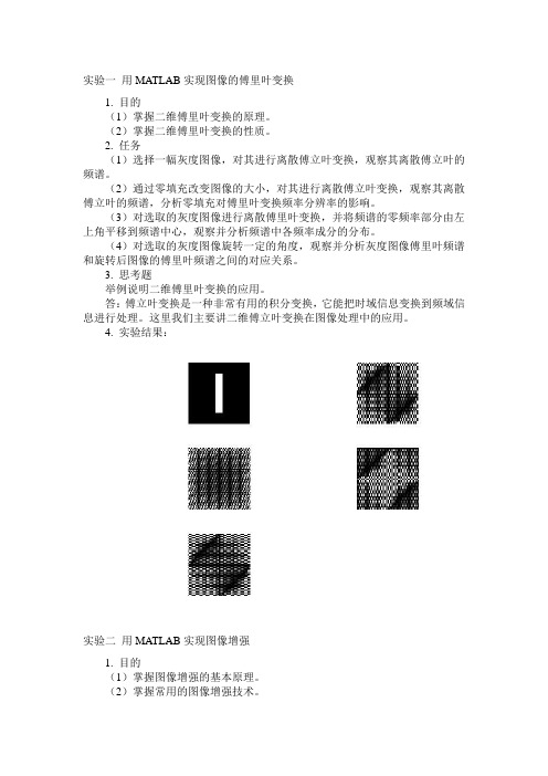 数字图像处理的MATLAB实现(新实验指导书)