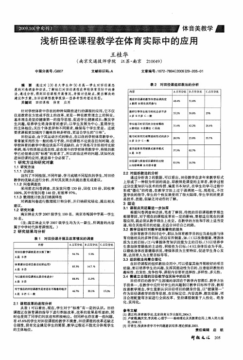 浅析田径课程教学在体育实际中的应用