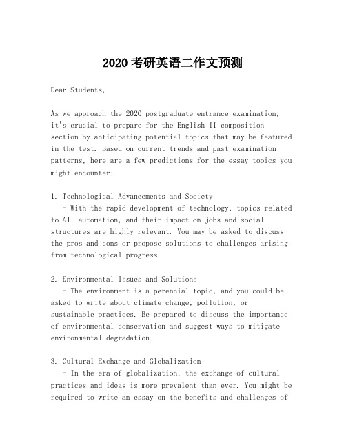 2020考研英语二作文预测