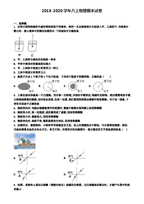 2021届浙江省台州市初二(上)物理期末经典模拟试题┃附3套期末试卷┃