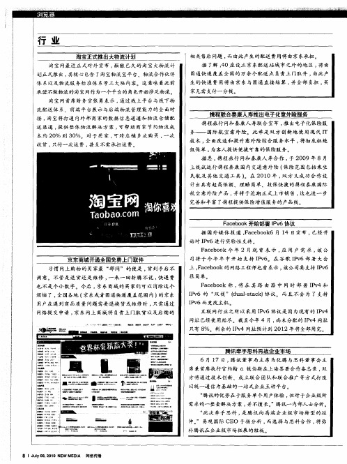 淘宝正式推出大物流计划